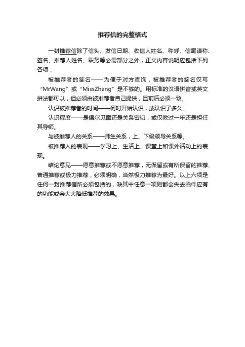 推荐信的完整格式