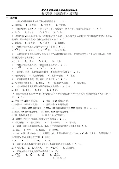 电气基础知识 2