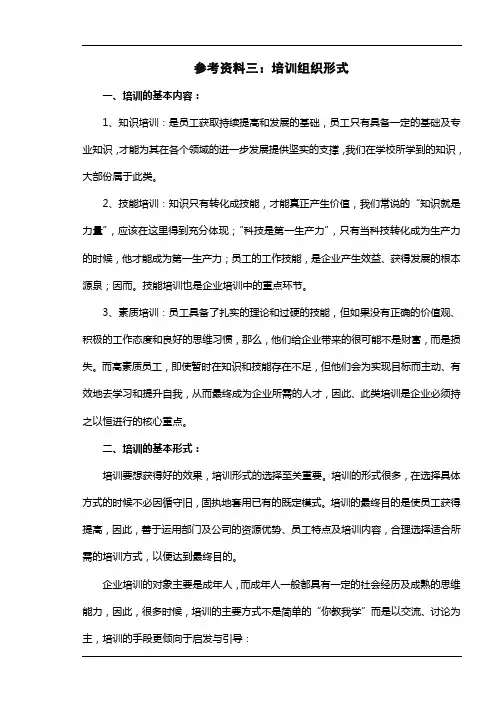 培训组织形式