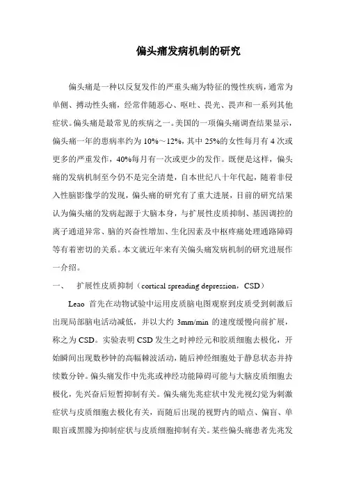 偏头痛诊治进展