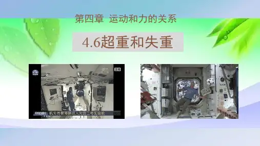 人教版超重和失重PPT实用课件1