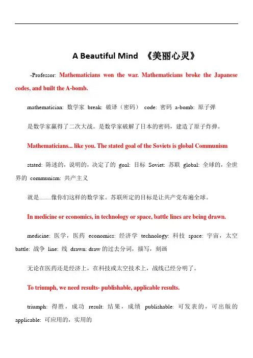 A BEAUTIFUL MIND—电影《美丽心灵》英文剧本