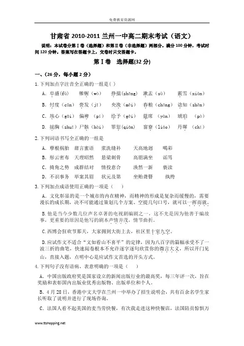 甘肃2010-2011兰州一中高二期末考试语文