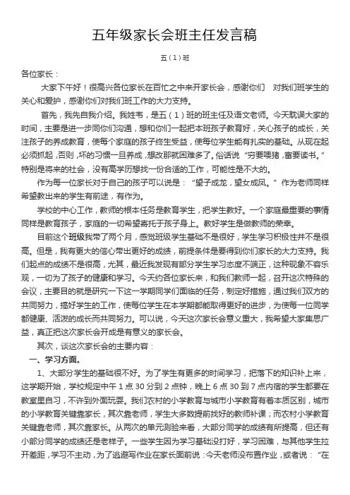 五年级家长会班主任发言稿 2