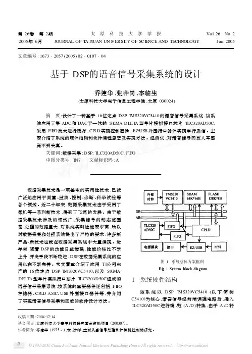 基于DSP的语音信号采集系统的设计