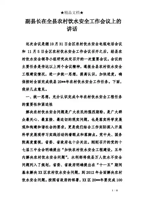 副县长在全县农村饮水安全工作会议上的讲话