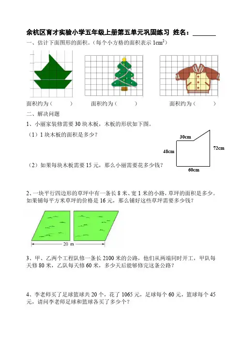 北师大版小学五年级上册数学第五单元试卷(图形的面积二)