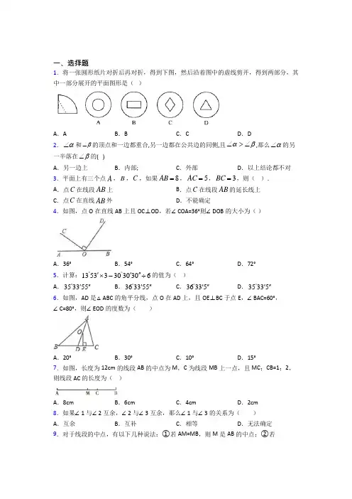 最新人教版初中数学七年级数学上册第四单元《几何图形初步》检测卷(答案解析)
