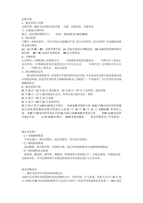 会展方案