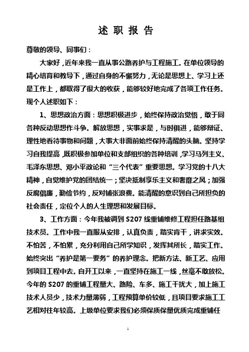 技术员述职报告2014年