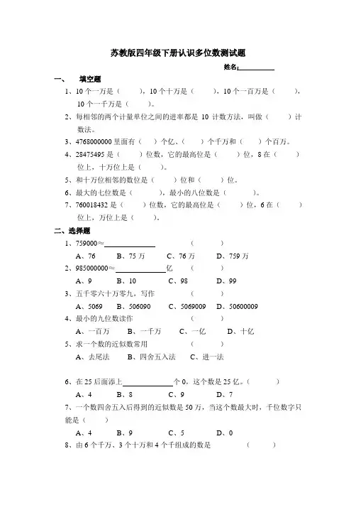 苏教版2017小学四年级(下册)数学第2单元《认识多位数》测试卷(2)