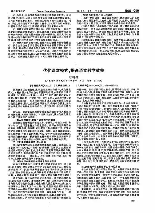 优化课堂模式,提高语文教学效益