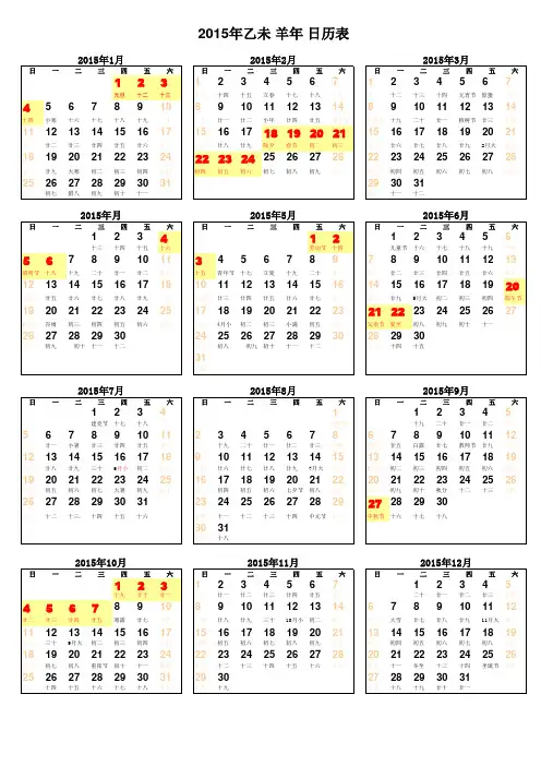 2015年日历表(含放假安排)