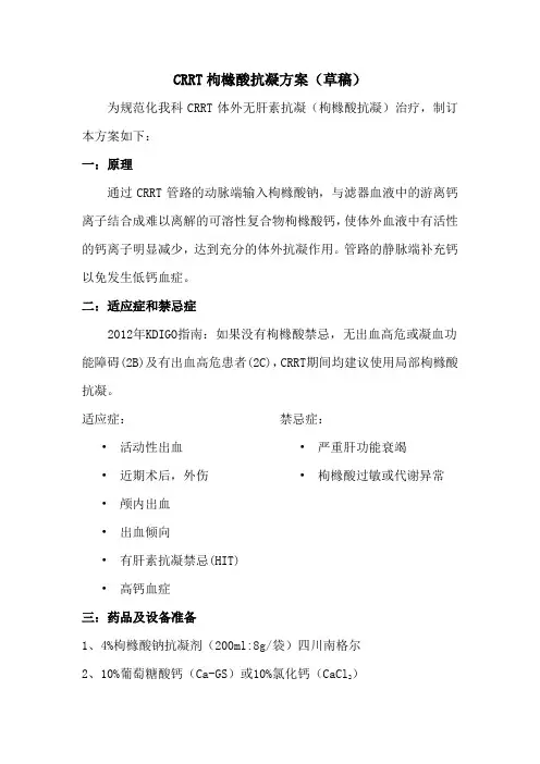 CRRT枸橼酸抗凝方案 2