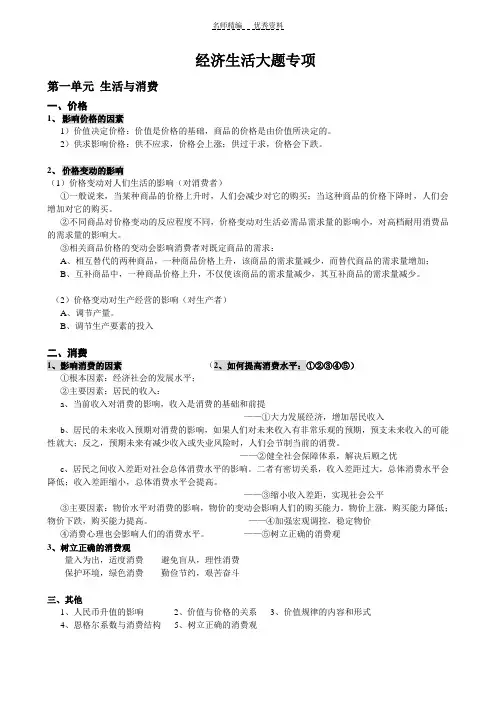经济生活高考核心知识点归纳