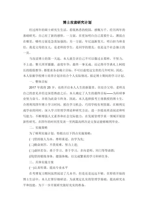 博士攻读研究计划 3