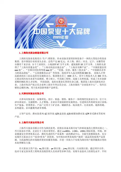 中国十大水泵型号参数知名企业品牌
