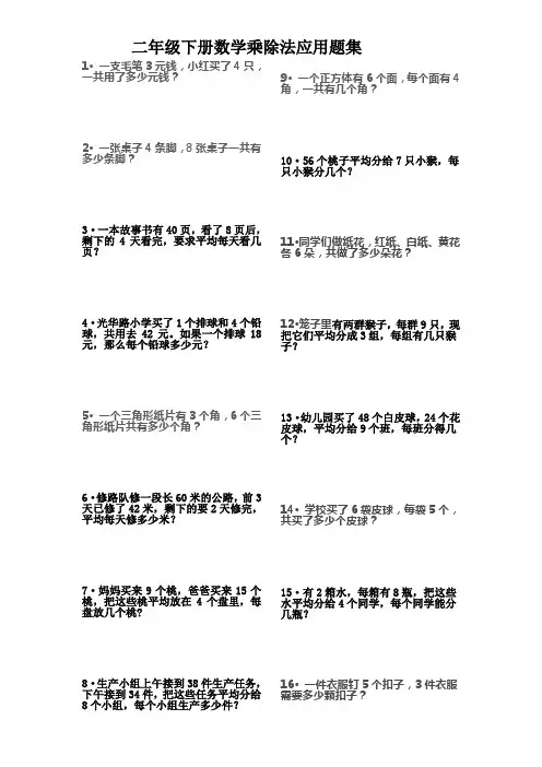 二年级数学《除法应用题》专项练习题