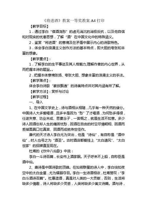 将进酒教案一等奖教案打印