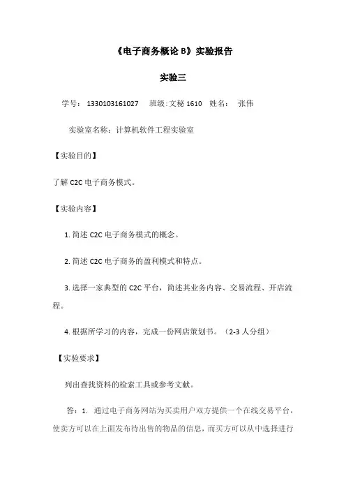 电子商务概论实验三