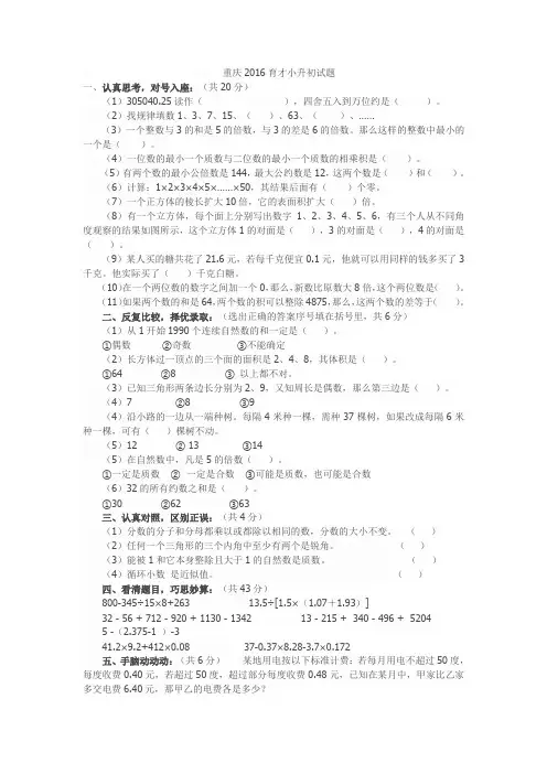 重庆2016育才小升初试题