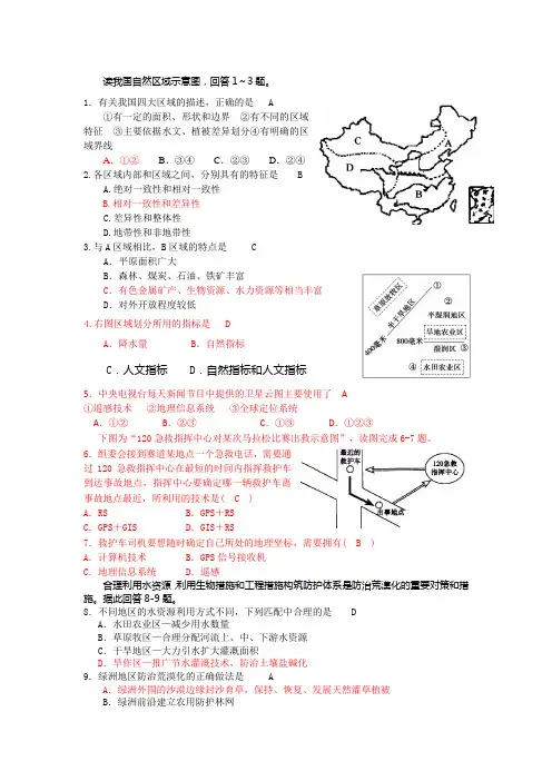 新人教版 地理必修三检测(Word含答案)