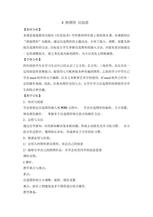 四年级上册信息技术教案-8拼图形  比创意｜闽教版(2016)