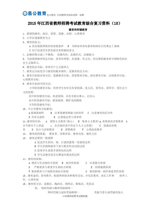 2015年江西省教师招聘考试教育综合复习资料(10)