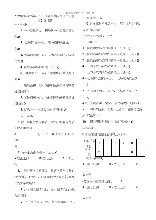 小学六年级数学：正反比例练习题