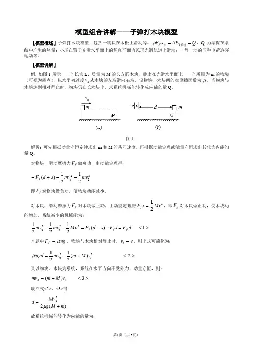 子弹打木块模型