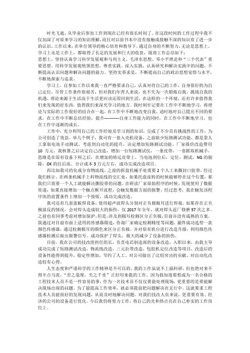 职称申报 个人小结