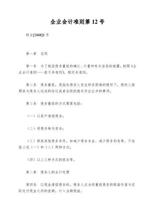 企业会计准则第12号