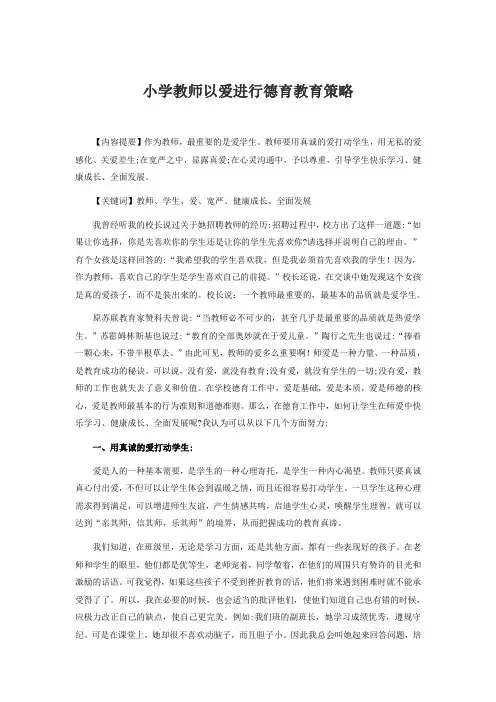 二年级组四月德育论文