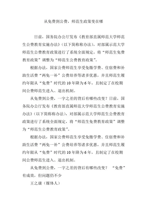 从免费到公费,师范生政策变在哪