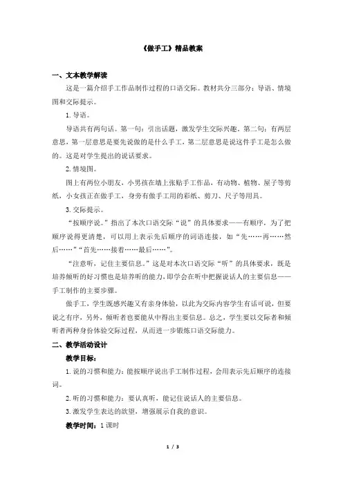 【推荐】部编版二年级语文上册《口语交际：做手工》精品教案