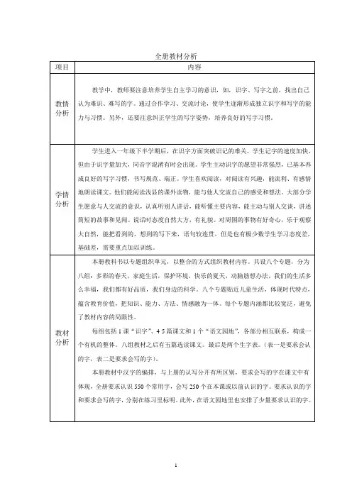 人教版一年级语文下册全册教材分析