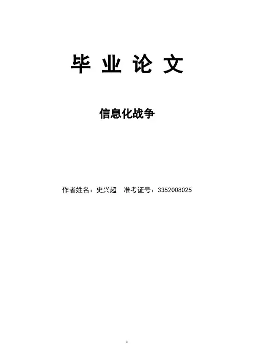 信息化战争