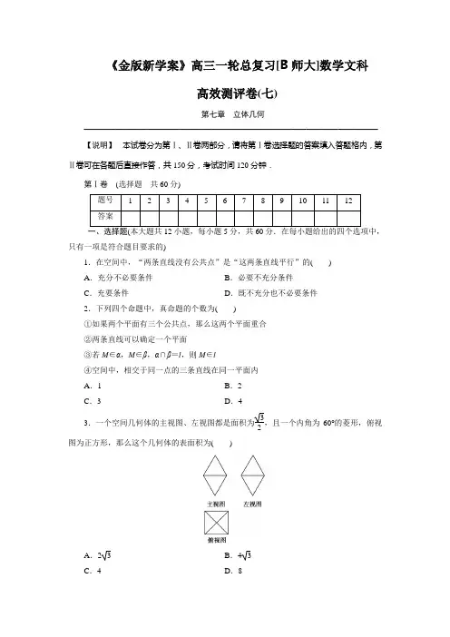 立体几何专题试卷