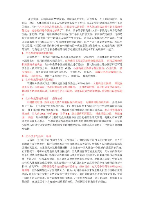 红外与中医