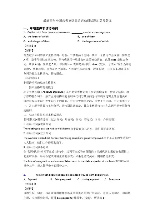 最新历年全国高考英语非谓语动词试题汇总及答案 2