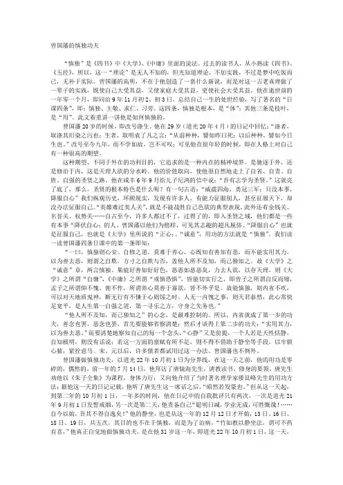 曾国藩的慎独功夫