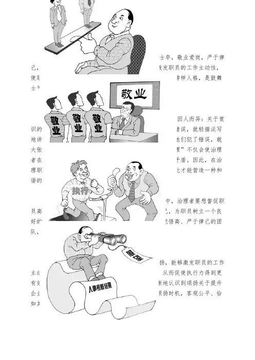企业管理漫画