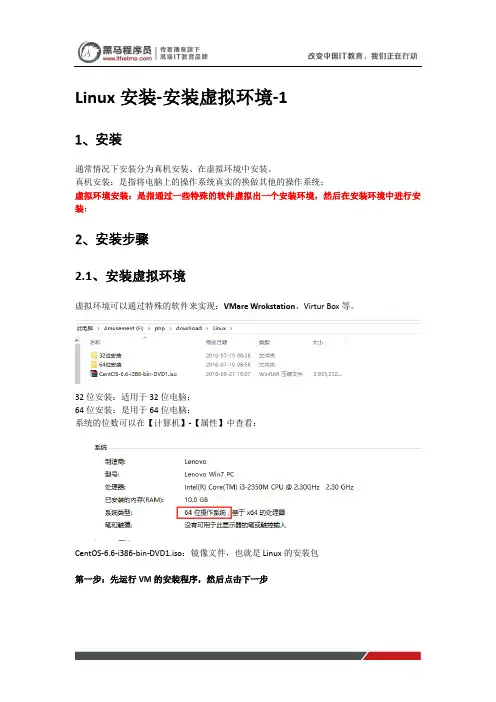 黑马程序员PHP培训教程：Linux安装-安装虚拟环境-1