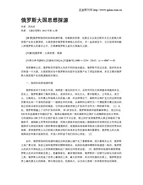俄罗斯大国思想探源