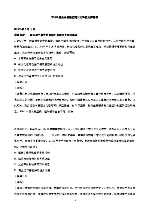 2020届 山东省潍坊 高三押题卷 历史试题(解析版)