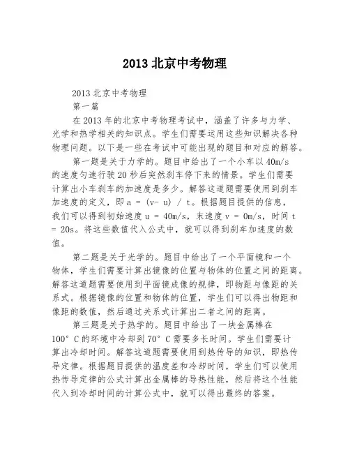 2013北京中考物理2篇