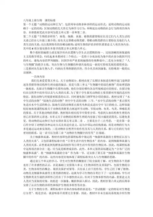 八年级上生物  课标
