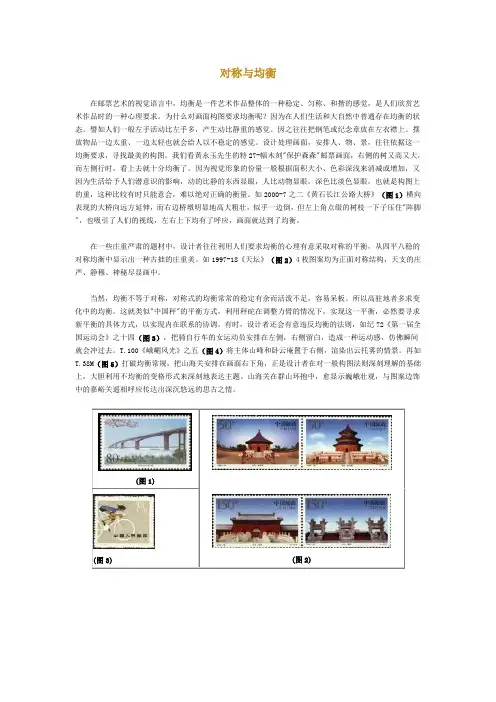 对称与均衡.doc
