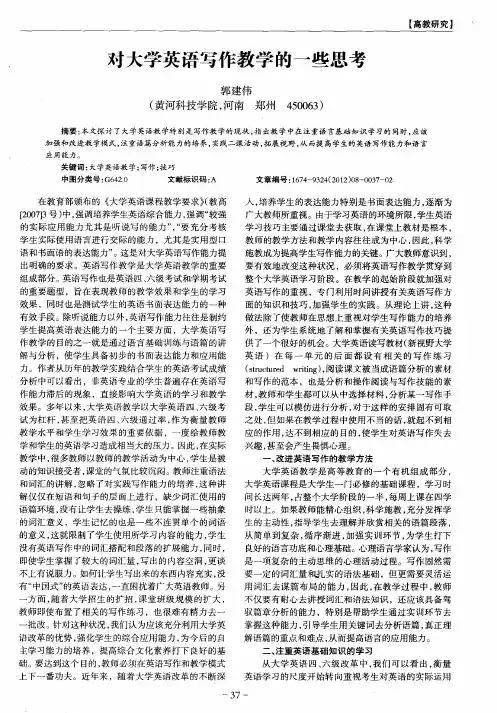 对大学英语写作教学的一些思考