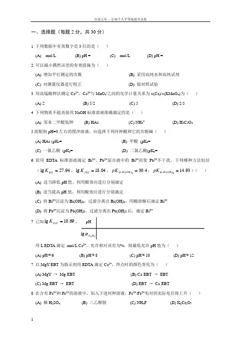 南京工业大学分析化学试卷2